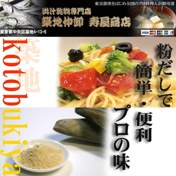 【粉だし】まぐろ節粉（無添加粉末だし）　[寿屋商店]