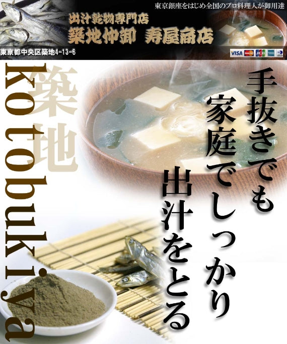 【粉だし】料理の基本だしセット（無添加粉末だし）　[寿屋商店]