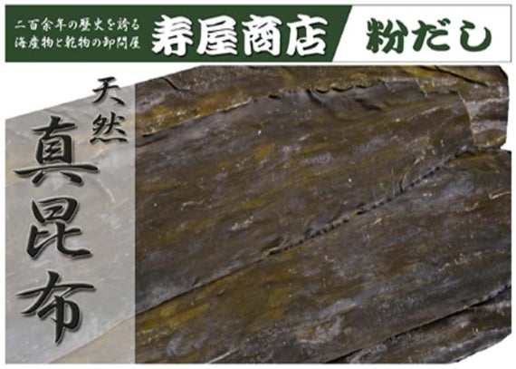 【昆布】[川汲産]天然 真昆布（白口浜） 元揃 1等検　[寿屋商店]