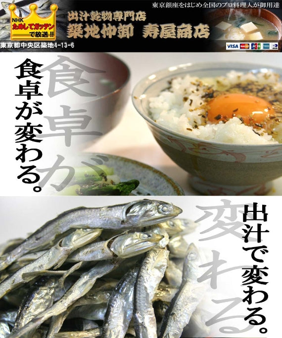【煮干人気1】極上煮干 片口鰯 　●TV紹介・東京新聞掲載●　[寿屋商店]