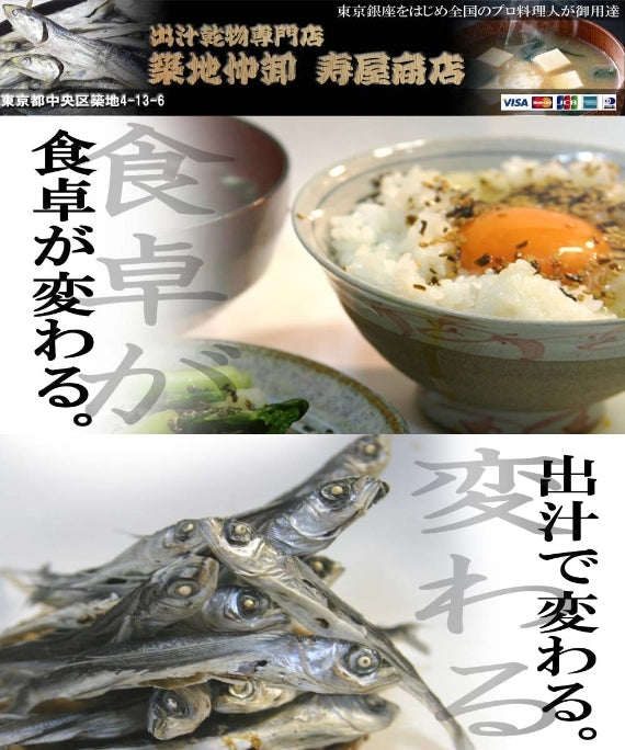 【煮干】極上の出汁　あご（とびうお）煮干 　[寿屋商店]