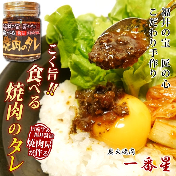 食べる焼肉のタレ　[1本]　【6本以上で送料無料！】 朝日放送「なるみ・岡村の過ぎるTV！」＆日テレ「ヒルナンデス!」でも好評価♪ご飯にも肉の味付けにも♪