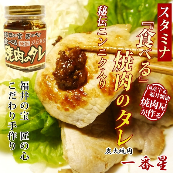 食べる焼肉のタレ[スタミナ]　[1本]　【6本以上で送料無料！】日テレ「ヒルナンデス!」・朝日放送「なるみ・岡村の過ぎるTV！」で紹介されました♪ご飯にも肉の味付けにも♪