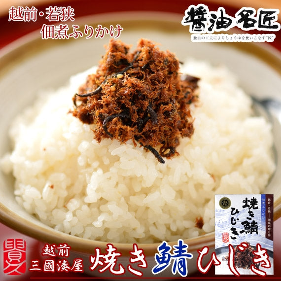 焼き鯖ひじき　[1袋]　佃煮ふりかけ　おにぎりやお茶漬けにも♪