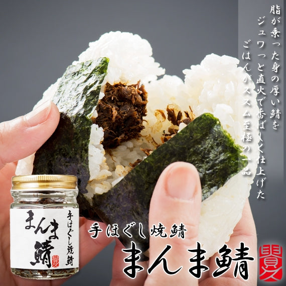 まんま鯖 『手ほぐし焼鯖』　[1本]　醤油名匠が作るご飯にも酒にも合う美味な一品☆