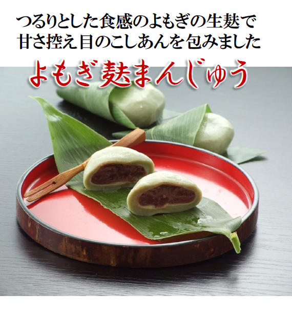 よもぎ麩まんじゅう（こしあん）3個入（冷凍）