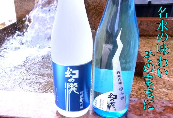 幻の瀧　夏の冷酒セット【お中元2024】【酒・ジュース・飲料】