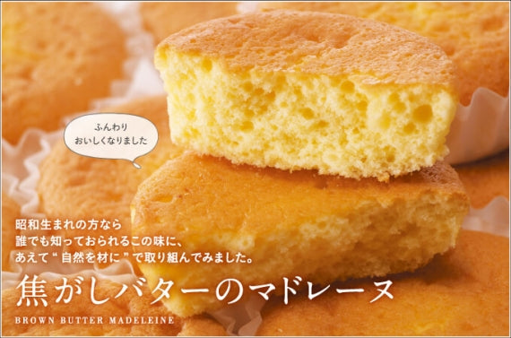 焦がしバターのマドレーヌ　１０個入