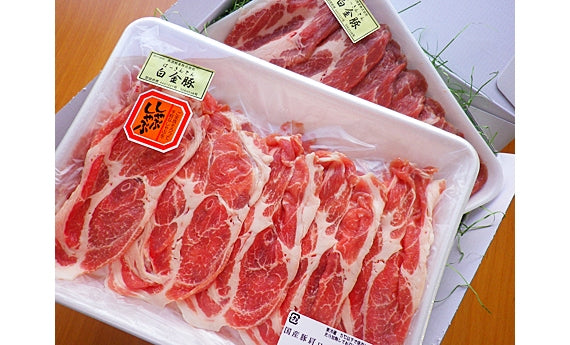 【送料無料】白金豚肩ロース二種セット しゃぶしゃぶ用500ｇ 焼肉用500ｇ