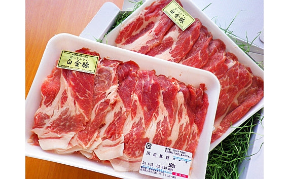 【送料無料】白金豚肩ローススライス 500g 2パック