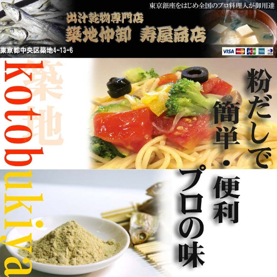 【粉だし】鯛煮干し粉（無添加粉末だし） [寿屋商店]