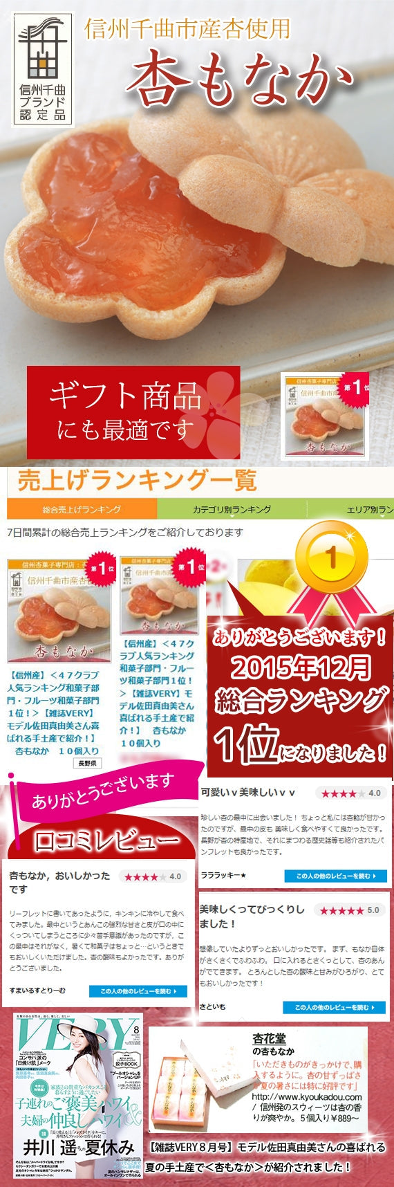 【信州産】【雑誌VERYモデル佐田真由美さん喜ばれる手土産で紹介！】　杏もなか20個入【和菓子】