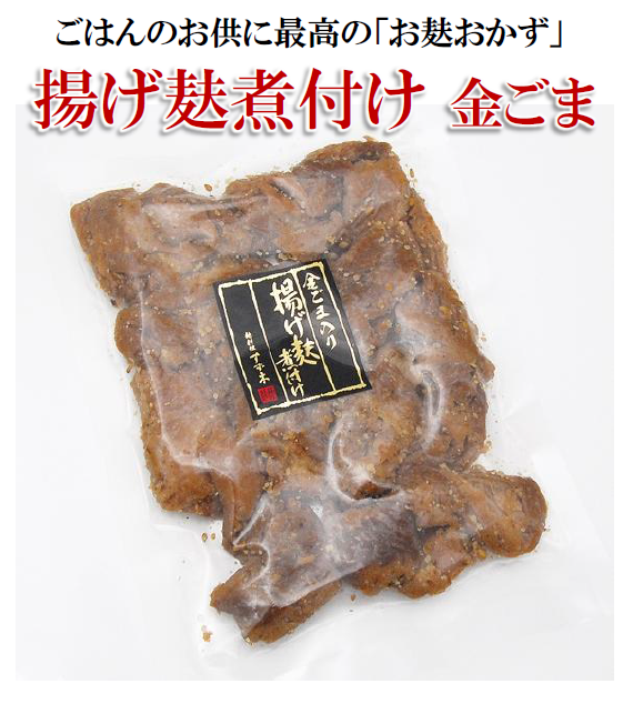揚げ麩煮付け　金ごま　150g(冷凍)