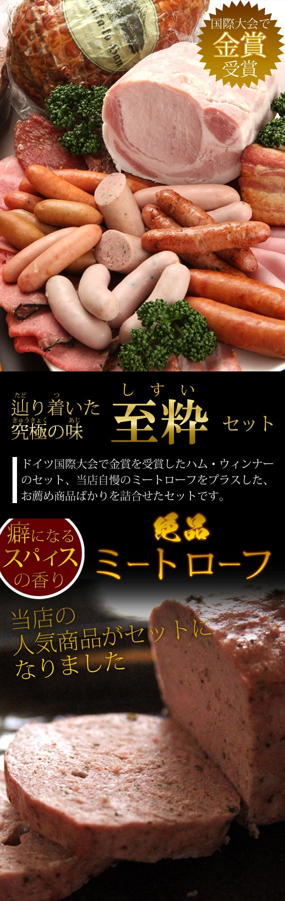 【おすすめ】山中湖ハム「至粋－しすい－」７種セット