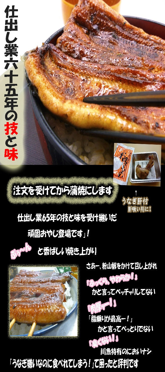 ★料亭、専門店仕様『たれ自慢生うなぎ蒲焼