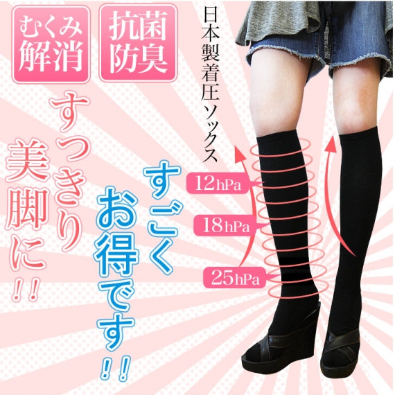 脱・臭足宣言 着圧タイプハイソックス【22-25㎝ ブラック】