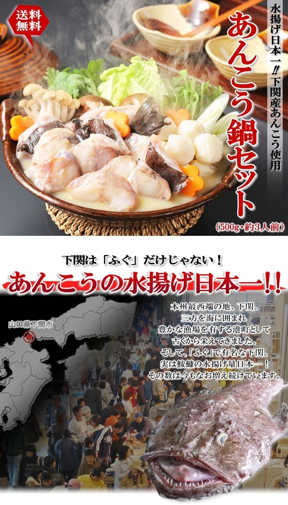 お中元 ギフト 【送料無料】あんこう鍋セット（3～4人用・下関産あんこう使用！産地直送お届け）