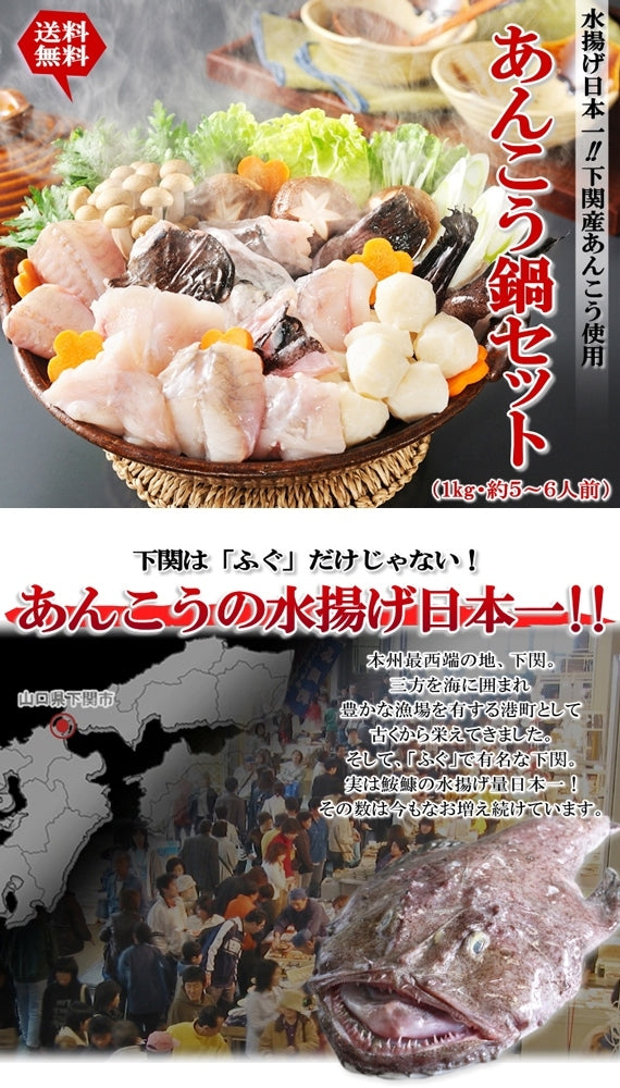 お歳暮 ギフト 【送料無料】あんこう鍋セット（5～6人用・下関産あんこう使用！産地直送お届け）
