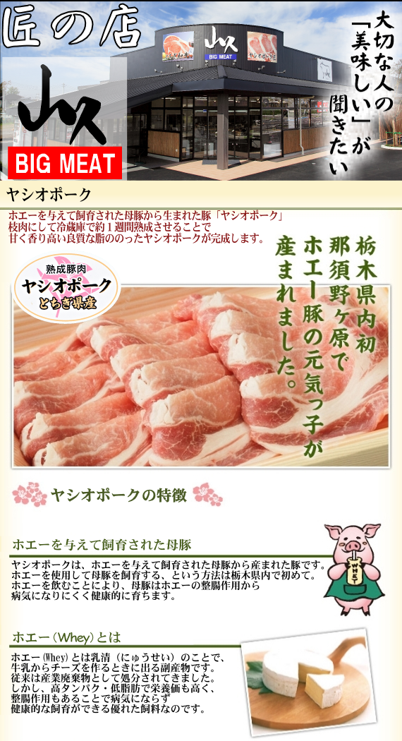 栃木県産ヤシオポーク匠ロースみそ漬100g×8枚【送料込み】