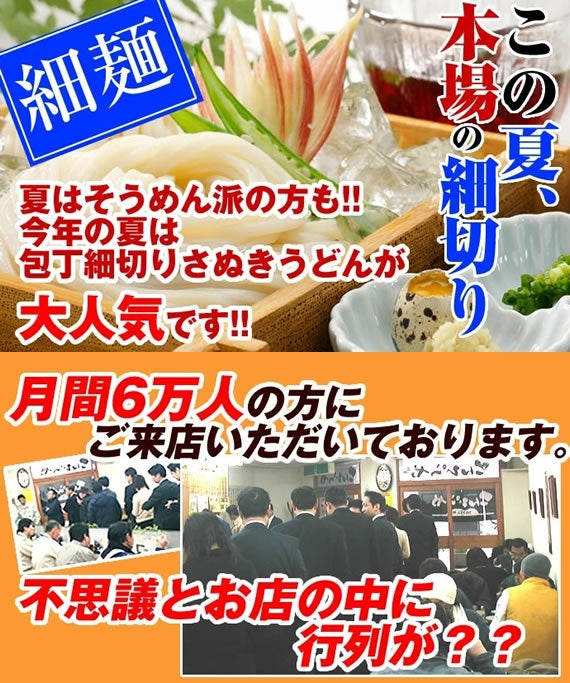 【10人前つゆ付】半生麺　包丁細切り　本場さぬきうどん240g×5袋　つゆ付