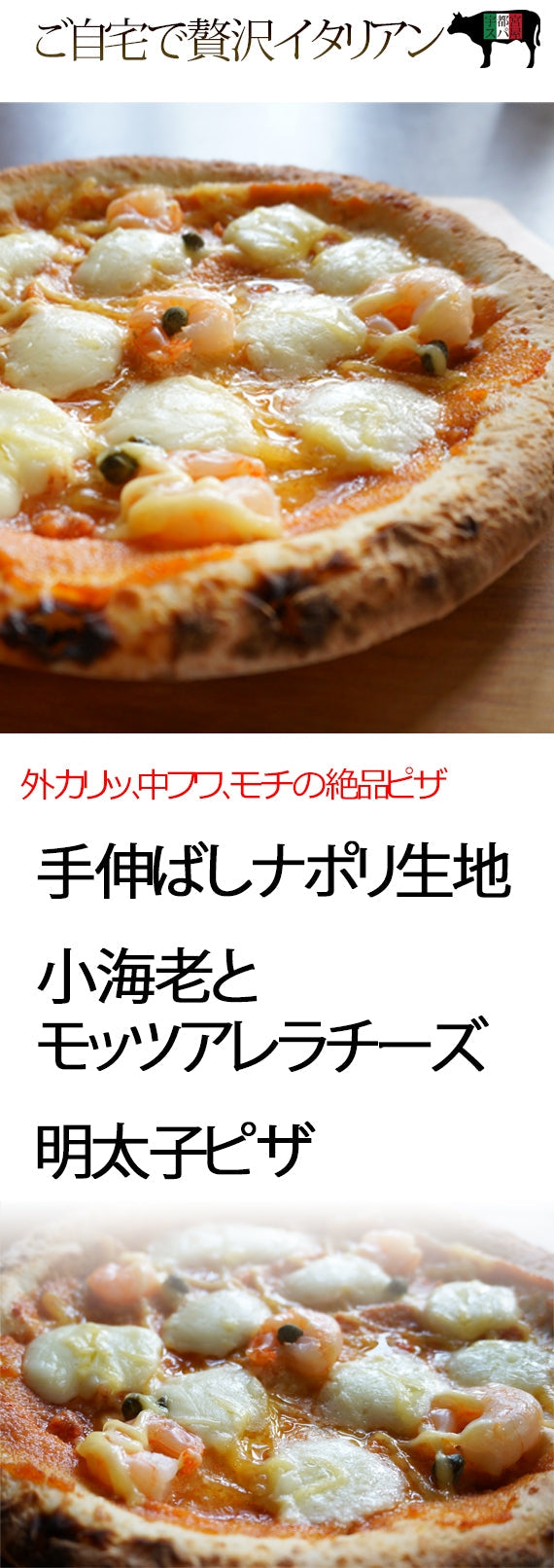 【手伸ばしナポリ生地】小海老とモッツアレラチーズの明太子ピザ