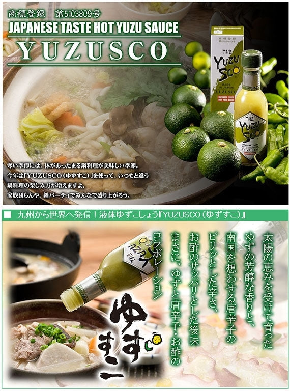 魅惑の液体ゆずこしょう『YUZUSCO（ゆずすこ）』1ケース30本入り（業務用）