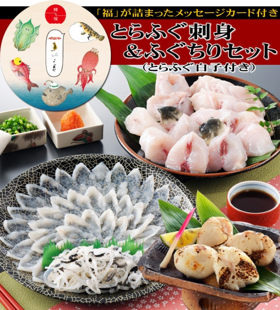 お歳暮 ギフト 【贈り福】とらふぐ白子付き！とらふぐ刺身とふぐちりセット（約3人前）