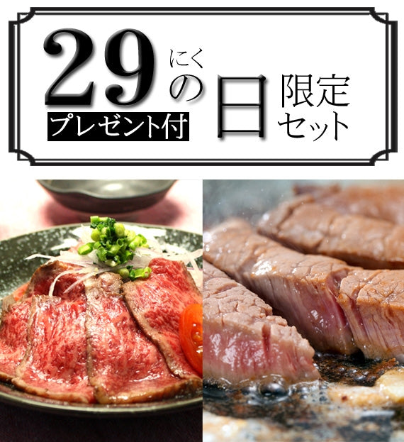 【29(肉)のプレゼント付！】 当店人気No.1近江牛とろ生ローストビーフ＆人気No.2近江牛ステーキ切り落とし＜冷凍便＞