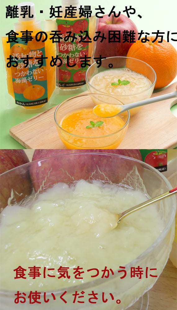 【送料込】添加物と砂糖をつかわない海藻ゼリー　りんご１２個　