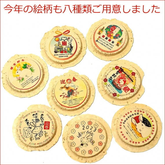 お年賀せんべい８種セット（８種類各1枚ずつ８枚セット）・新年のご挨拶用プリント南部煎べい（包装済）