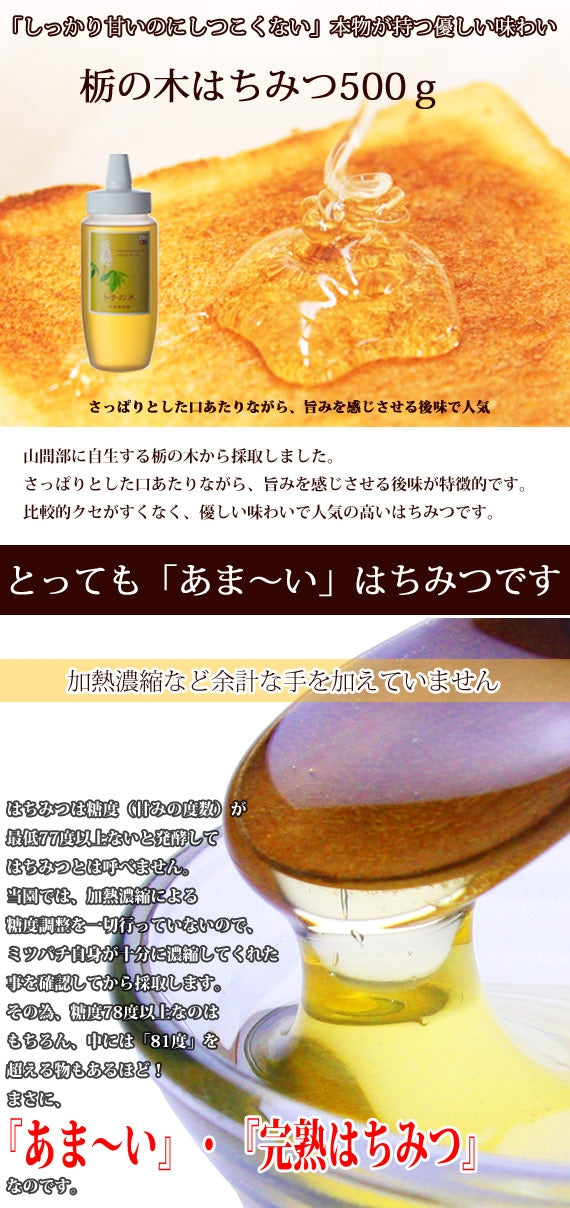 トチの木ハチミツ500gボトル （500g）