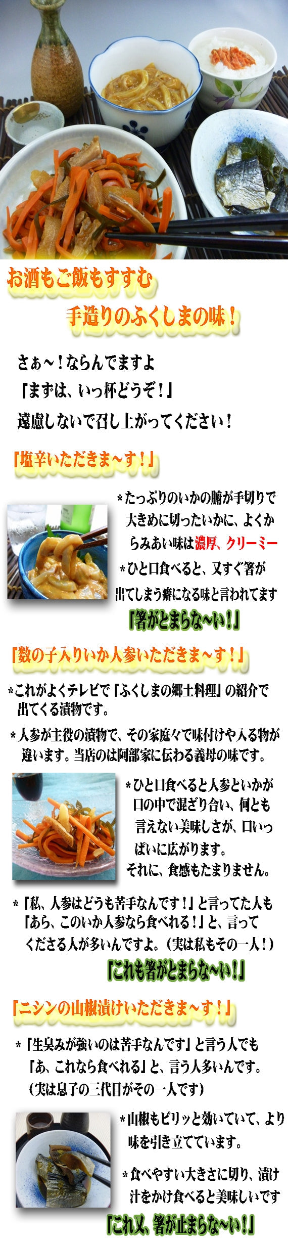 ★ふくしま発『頑固おやじの晩酌セット』