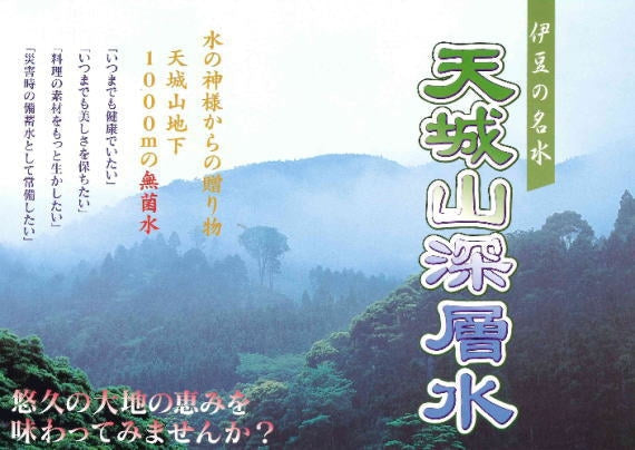 天城山深層水　2L×6本入