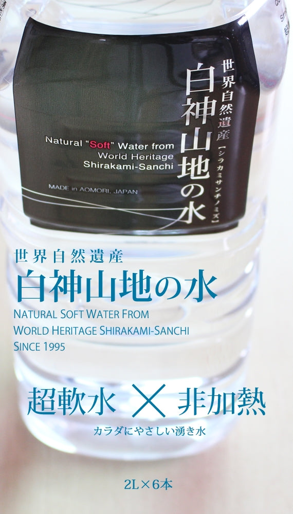 白神山地の水 2L×6本　超軟水　【ギフトに！】 　
