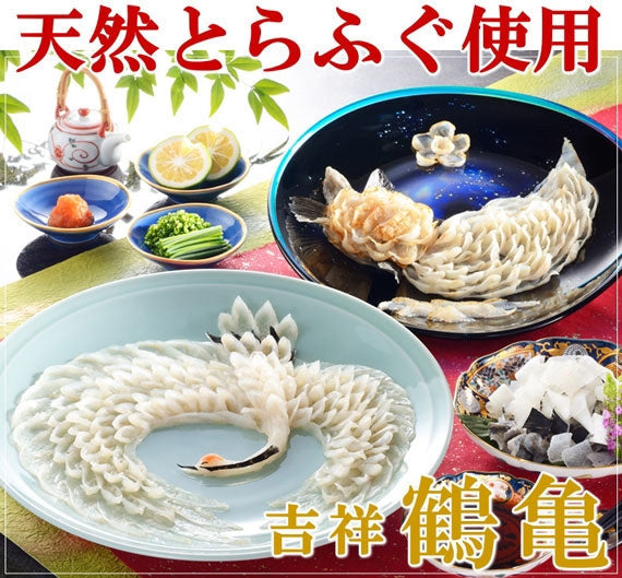 お歳暮 ギフト 【吉祥鶴亀】天然とらふぐ刺身（鶴盛33cm有田焼青磁皿・亀盛33cm琉球ガラス皿）