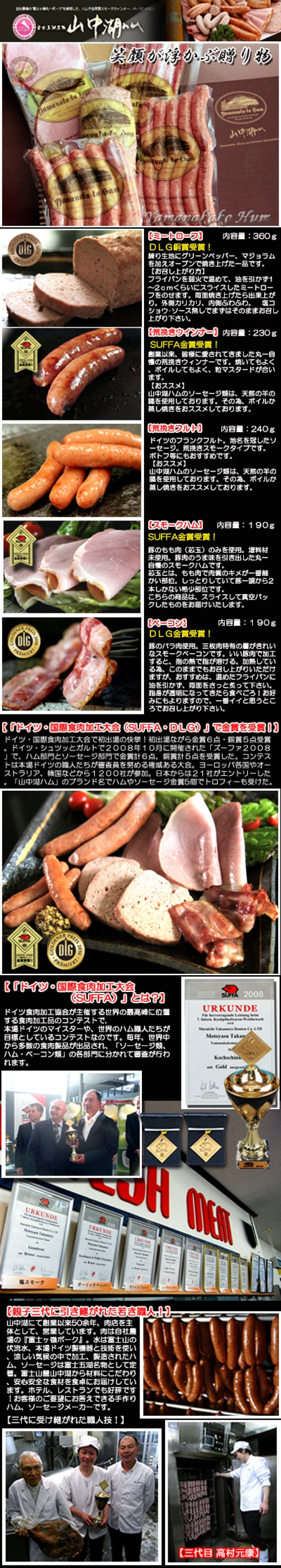 【富士の恵みをお届け】雅（みやび）コース　～自慢のミートローフとハム・ソーセージ