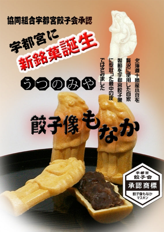 餃子像もなか（粒あん）　６個入り
