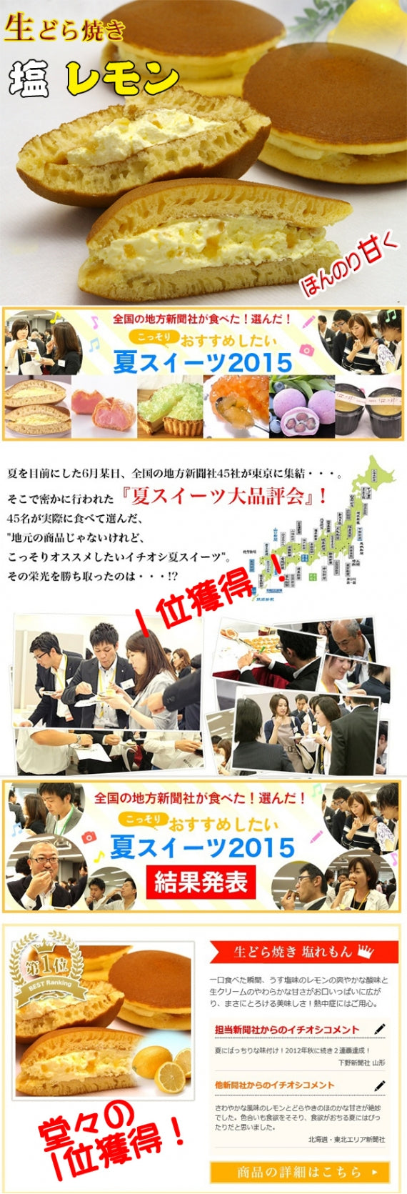 全国の地方新聞社夏スイーツ2015「大品評会」１位獲得！生どら焼き　塩れもん　5個入り