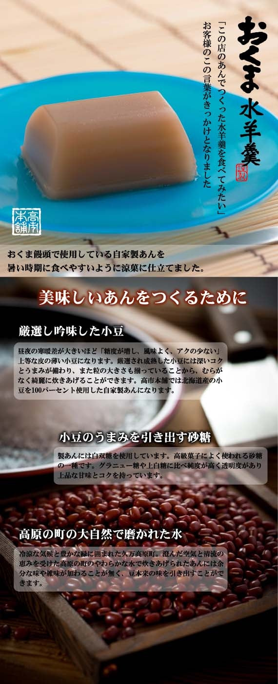 ☆販売再開☆【季節の和菓子】おくま水羊羹 10個入り