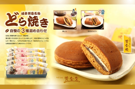 【送料込】黄金堂のどらやき　自慢の3種詰め合わせ（20個セット）