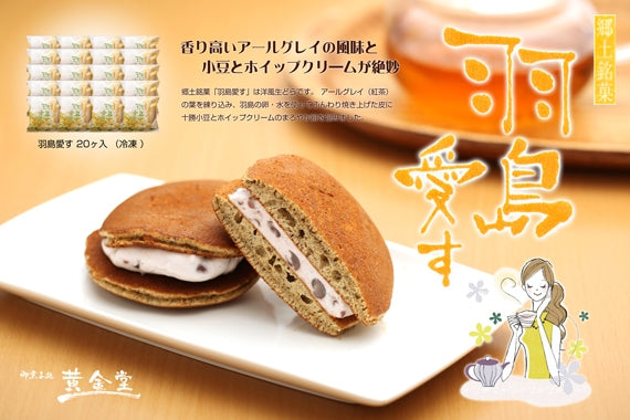 【送料込】洋風生どら「羽島愛す」（20個セット）