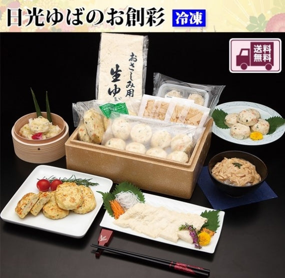 日光ゆばのお創彩