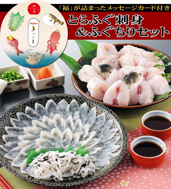とらふぐ刺身とふぐちりセット