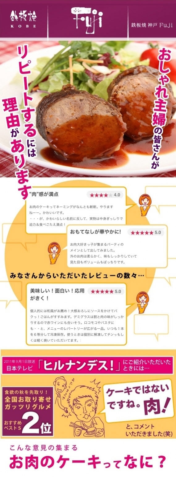 神戸牛入りプレミアムお肉のケーキ！！1本セット