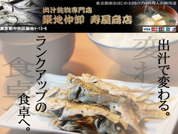 【煮干】ついに新登場!!  TVで紹介！話題の煮干　のどぐろ　[寿屋商店]