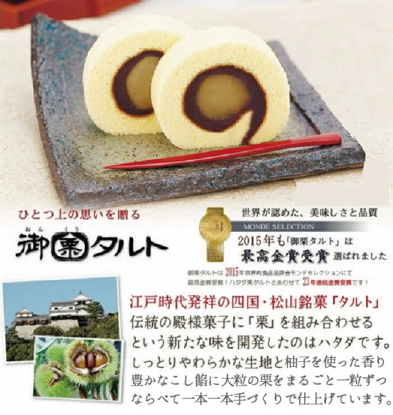 一切御栗タルト10個入