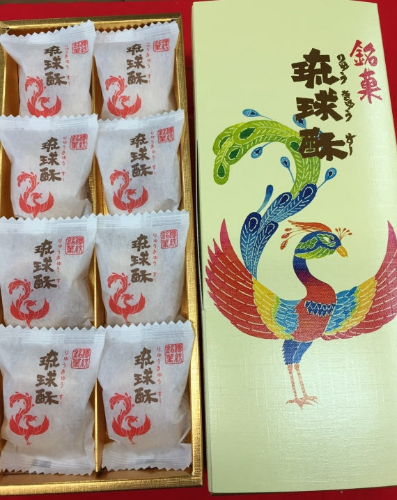 銘菓 琉球酥(りゅうきゅうすー) 8個・12個・16個入
