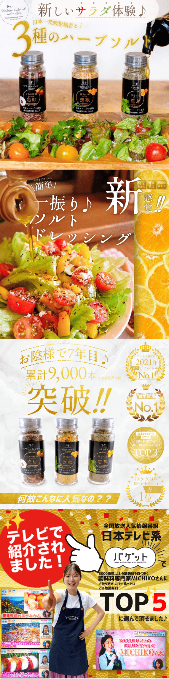 【送料込み】愛媛のハーブソルト「初恋シリーズ」・３つの恋の香り、ギフト箱入り