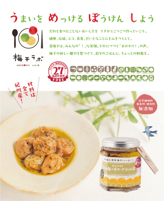 白干梅のオリーブオイル漬【食物アレルギー対応】