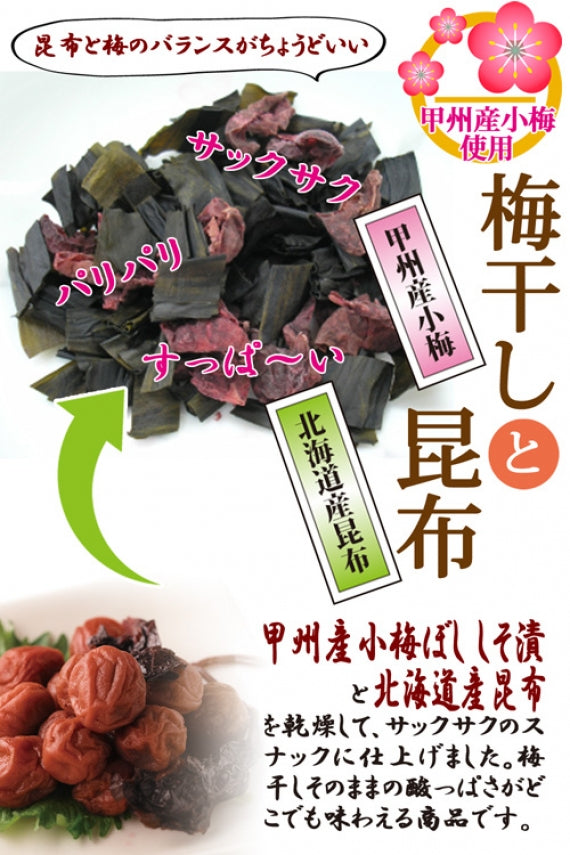 梅干しと昆布